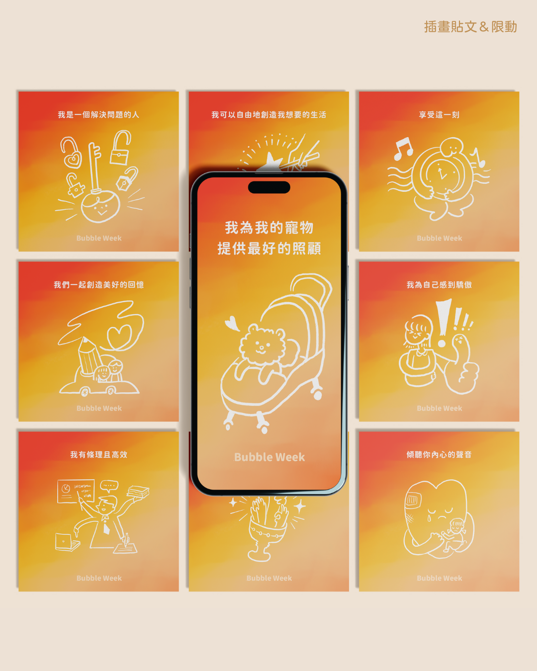 插畫社群圖｜亮比醬