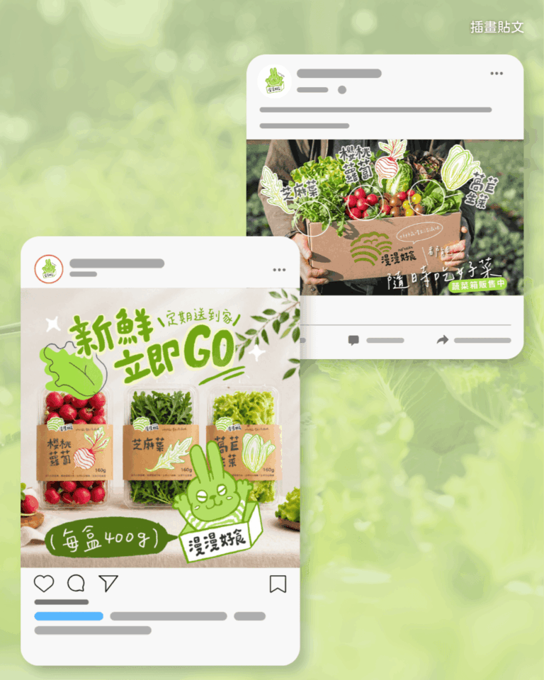 水耕蔬菜插畫社群圖